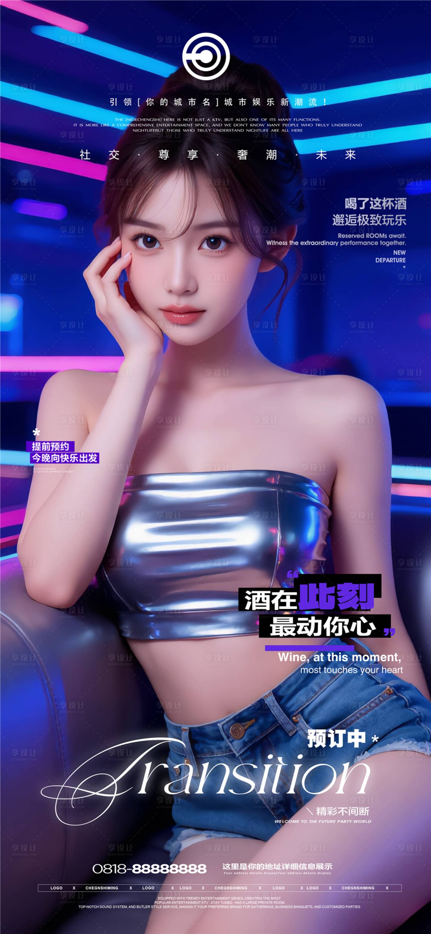 源文件下载【享设计】搜索编号：39010036097531741【酒吧邀约宣传海报】