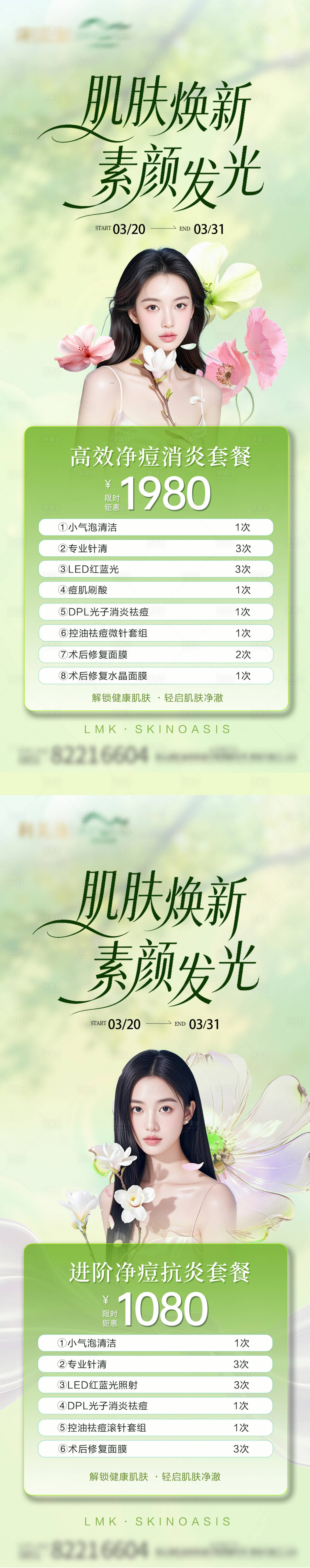 源文件下载【享设计】搜索编号：97360035958097443【医美活动海报  】