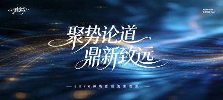 源文件下载【享设计】搜索编号：30700035620519671【答谢晚宴背景】