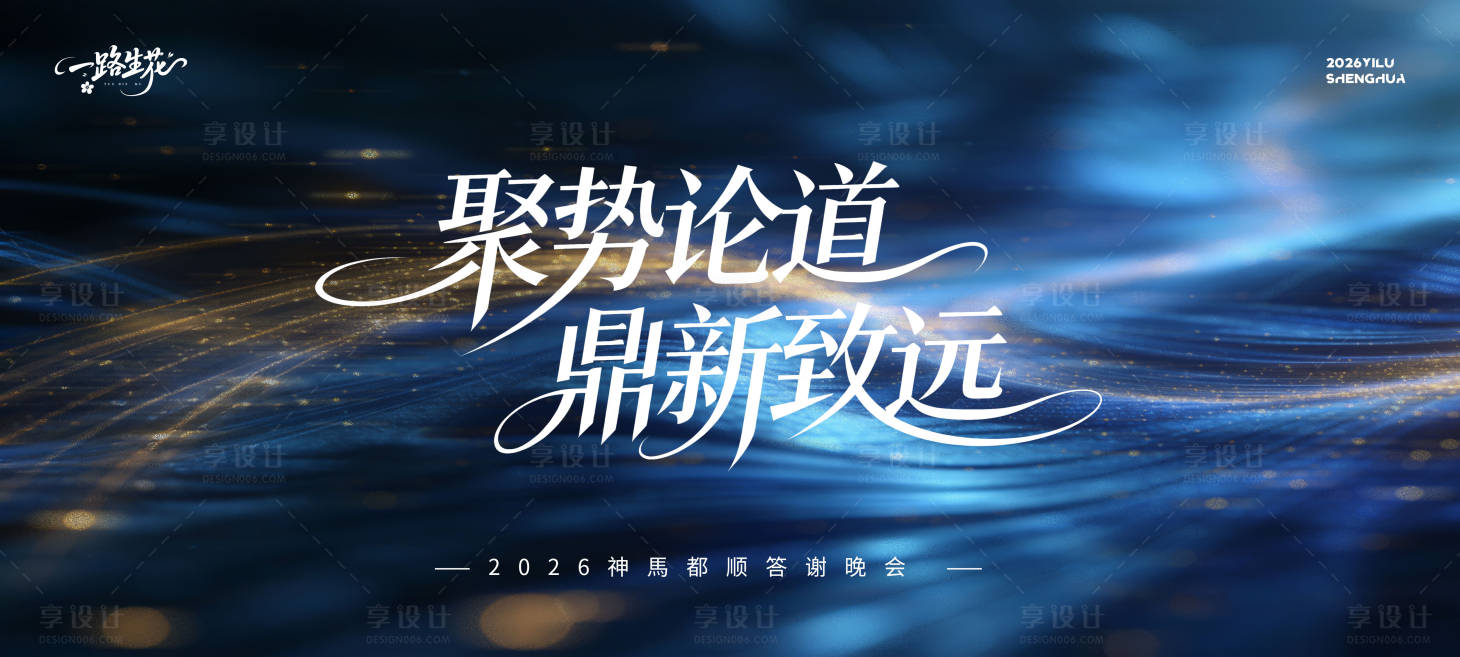 源文件下载【享设计】搜索编号：30700035620519671【答谢晚宴背景】