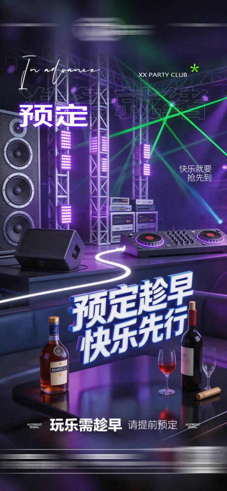 源文件下载【享设计】搜索编号：95170035972226685【酒吧日常玩乐早场预定邀约饮酒海报】