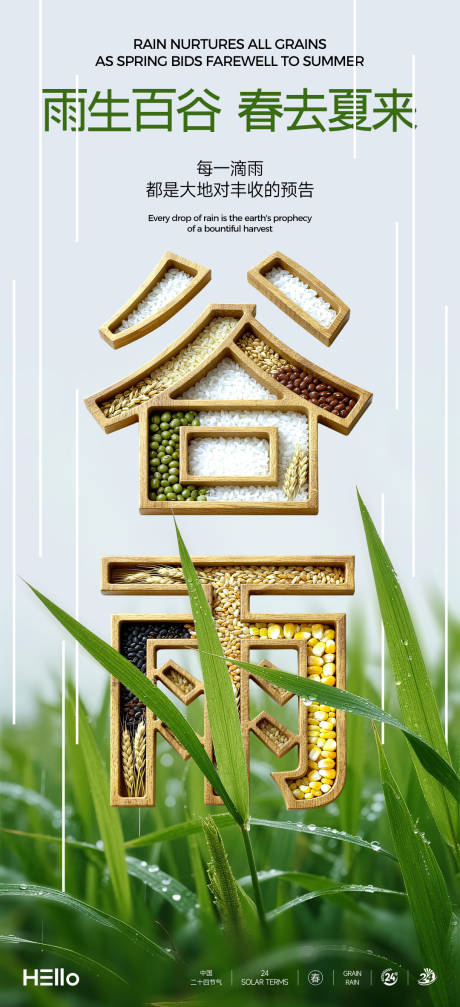源文件下载【享设计】搜索编号：68580035883132347【谷雨】