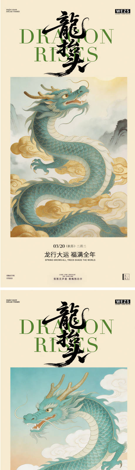 源文件下载【享设计】搜索编号：95750035955399334【二月二龙抬头节日中式国风海报】