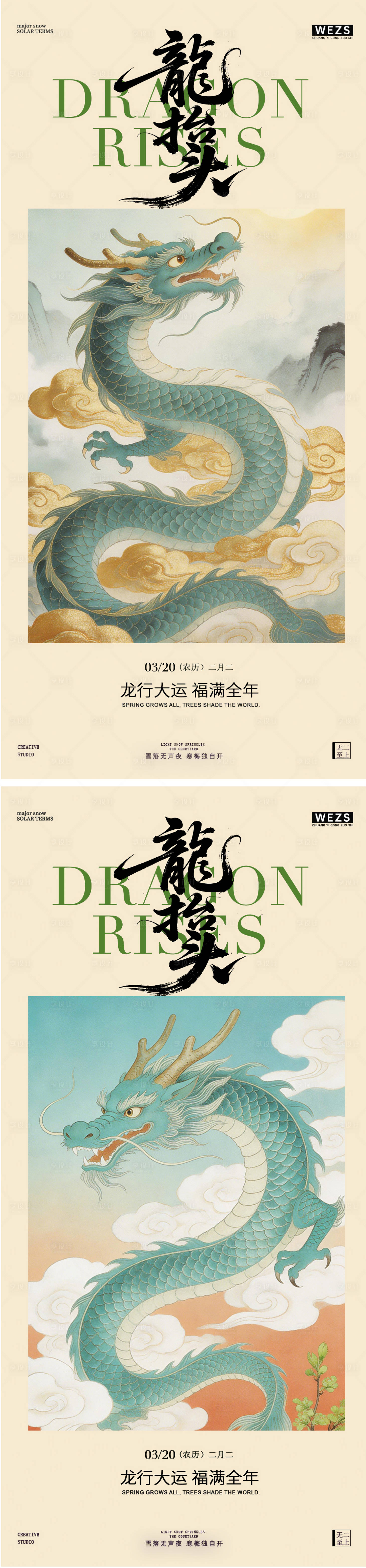 源文件下载【享设计】搜索编号：95750035955399334【二月二龙抬头节日中式国风海报】