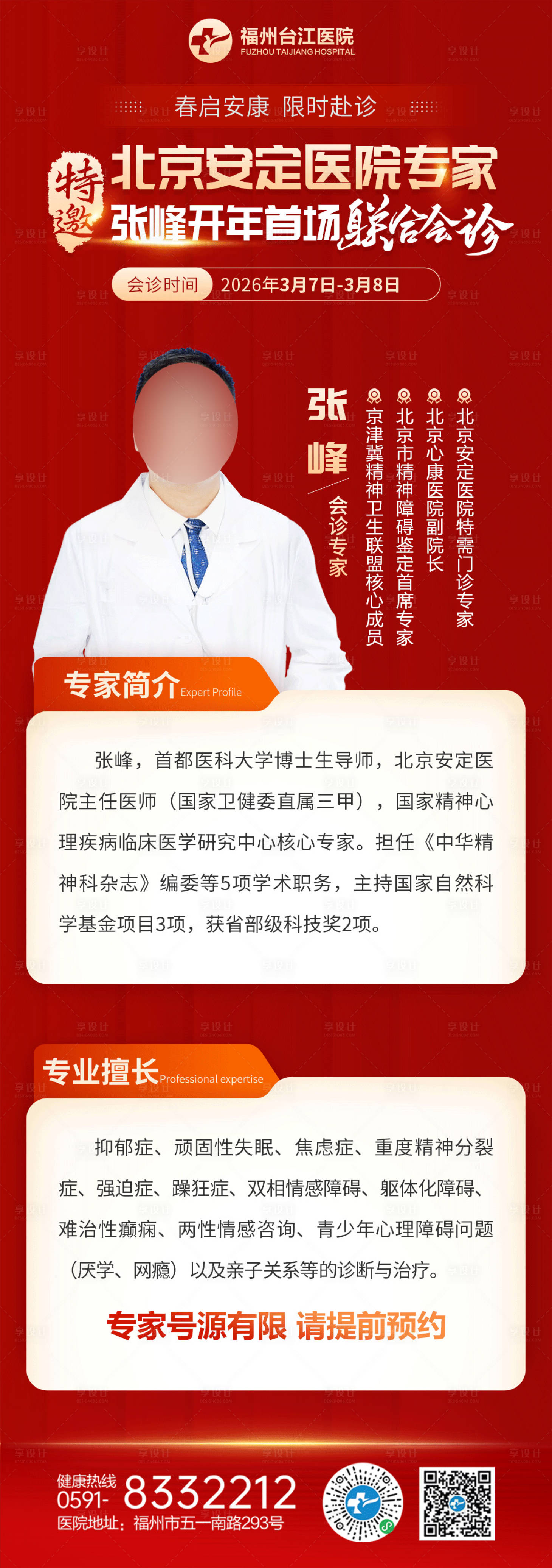 源文件下载【享设计】搜索编号：72040035681198445【会诊专家长图】