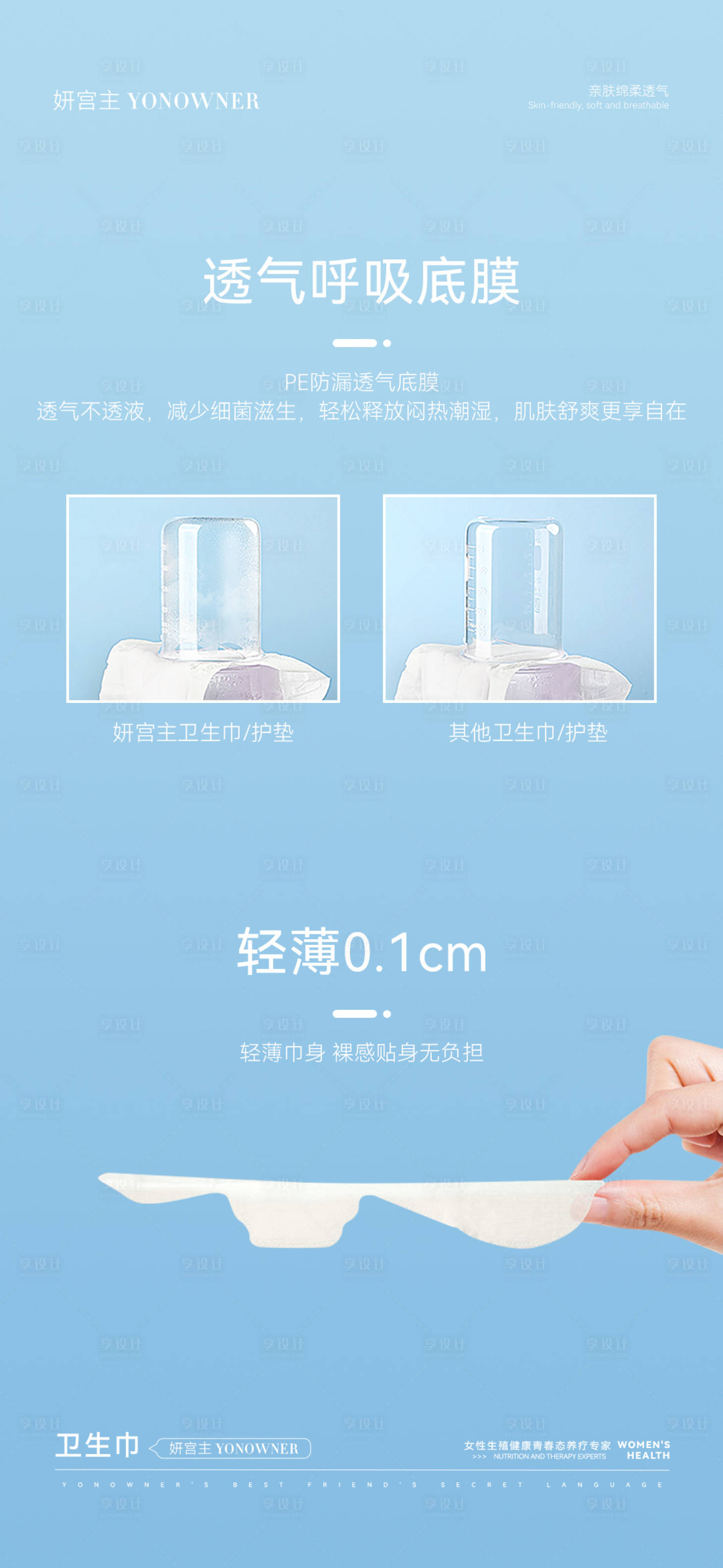 源文件下载【享设计】搜索编号：47860036129789141【卫生巾微商朋友圈海报产品海报】