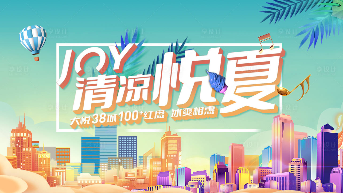 源文件下载【享设计】搜索编号：35850035684582989【春夏主形象背景板】