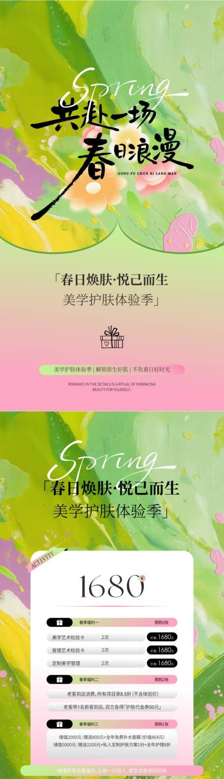 源文件下载【享设计】搜索编号：76300035725605479【美业春季护肤体验】