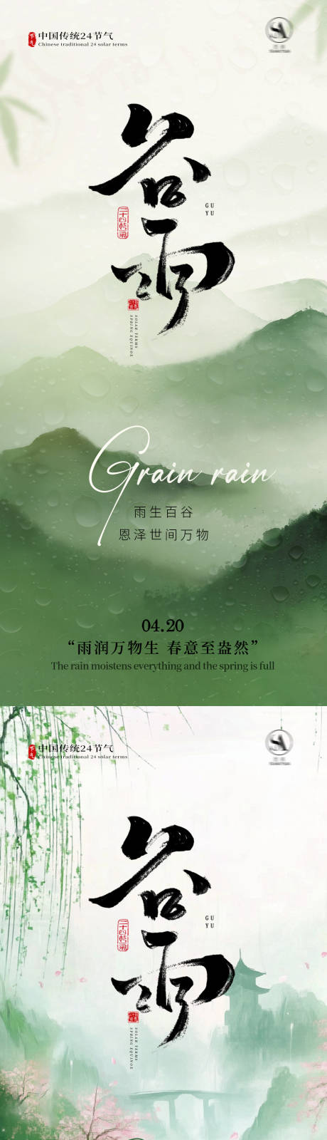 源文件下载【享设计】搜索编号：77930035887445224【谷雨节气国风插画海报】