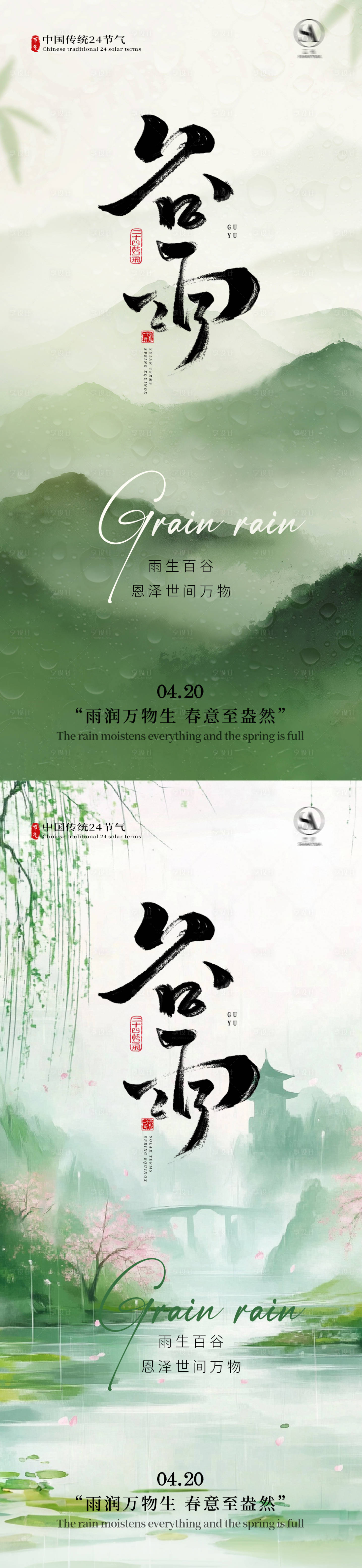 源文件下载【享设计】搜索编号：77930035887445224【谷雨节气国风插画海报】