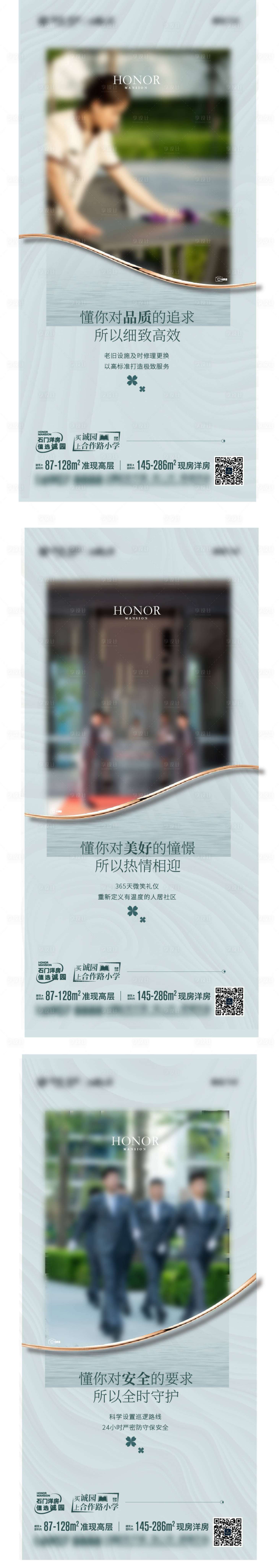 源文件下载【享设计】搜索编号：48230036083711284【物业价值点海报】