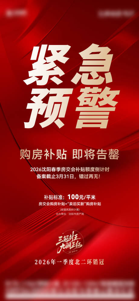 源文件下载【享设计】搜索编号：19790036117183455【购房补贴海报】