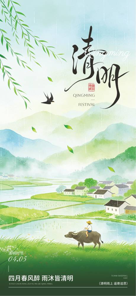 源文件下载【享设计】搜索编号：42660035950683420【清明节24节气】