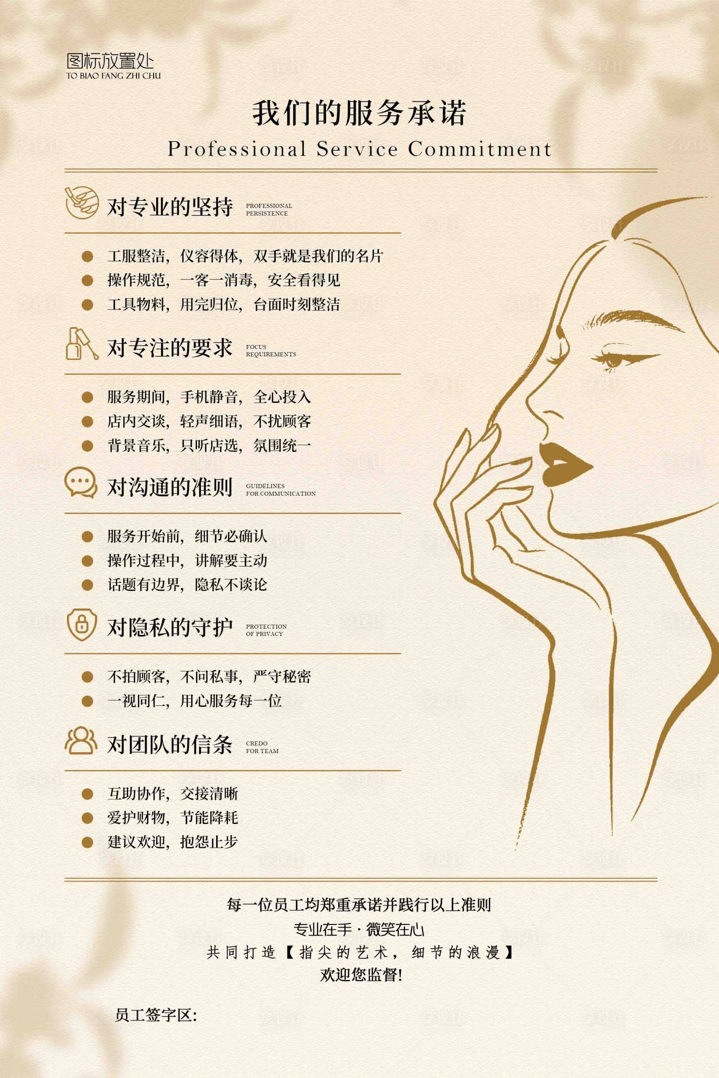 源文件下载【享设计】搜索编号：98580035850306324【女性美甲项目服务承诺海报】