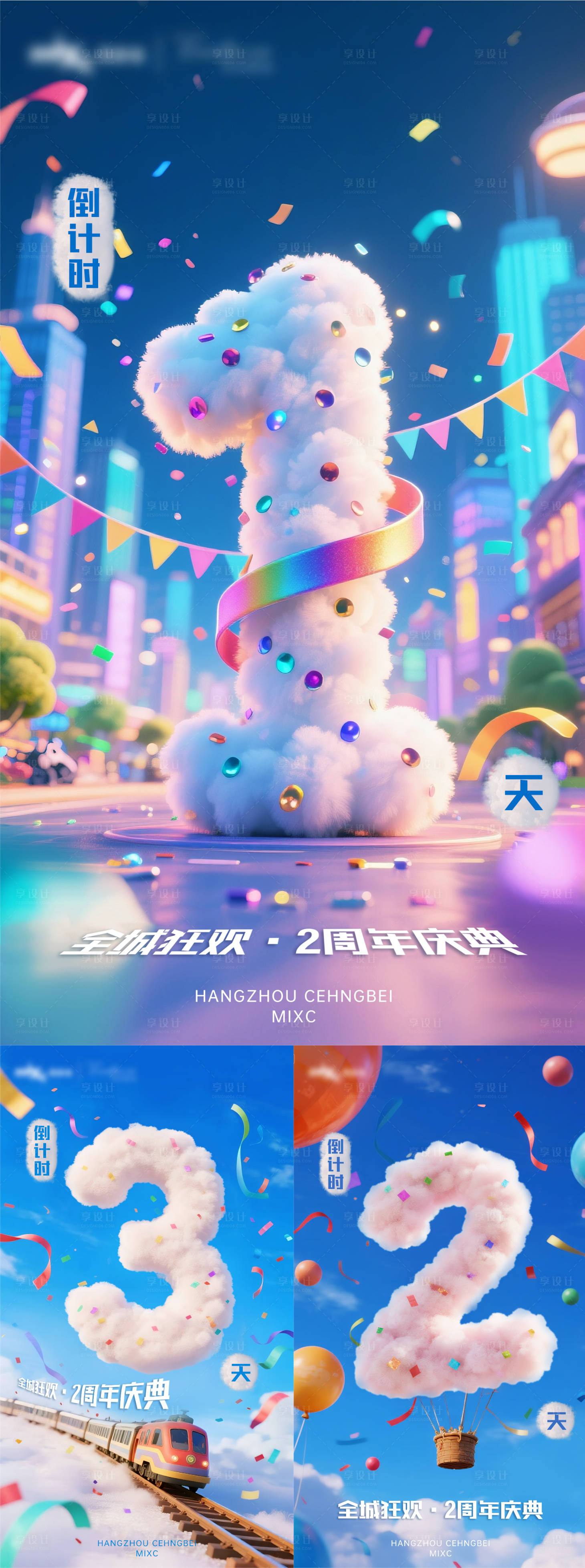 源文件下载【享设计】搜索编号：44330035646414041【周年庆倒计时海拔】