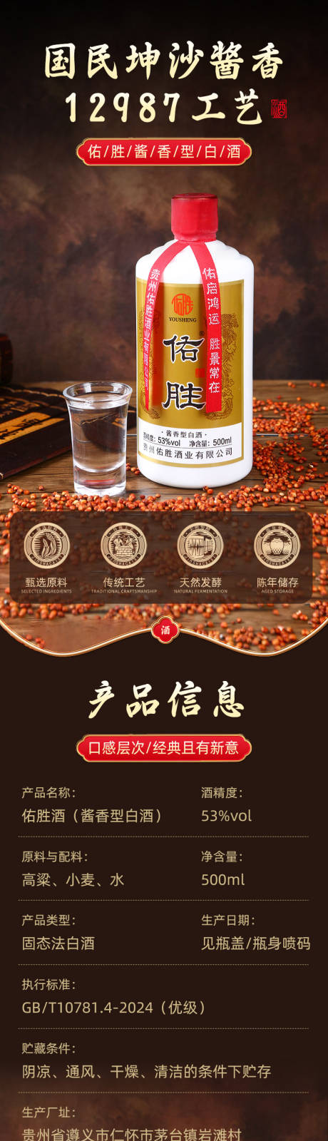 源文件下载【享设计】搜索编号：83620035831815260【白酒促销电商详情页】