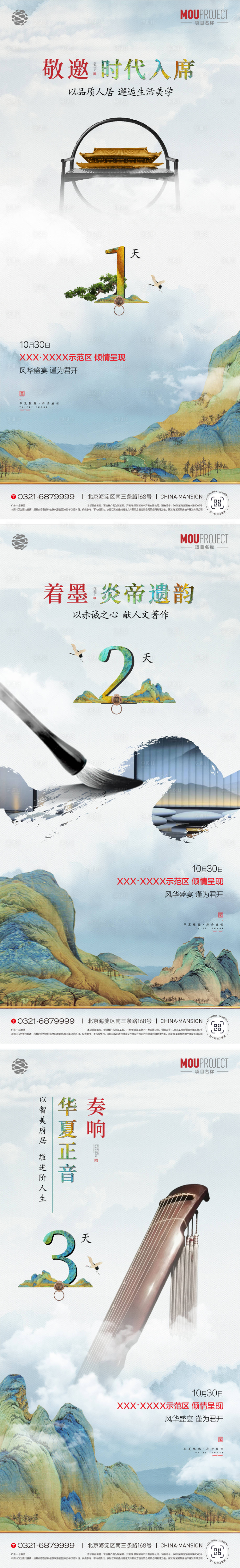 源文件下载【享设计】搜索编号：87890036077721024【中式示范区开放倒计时海报】