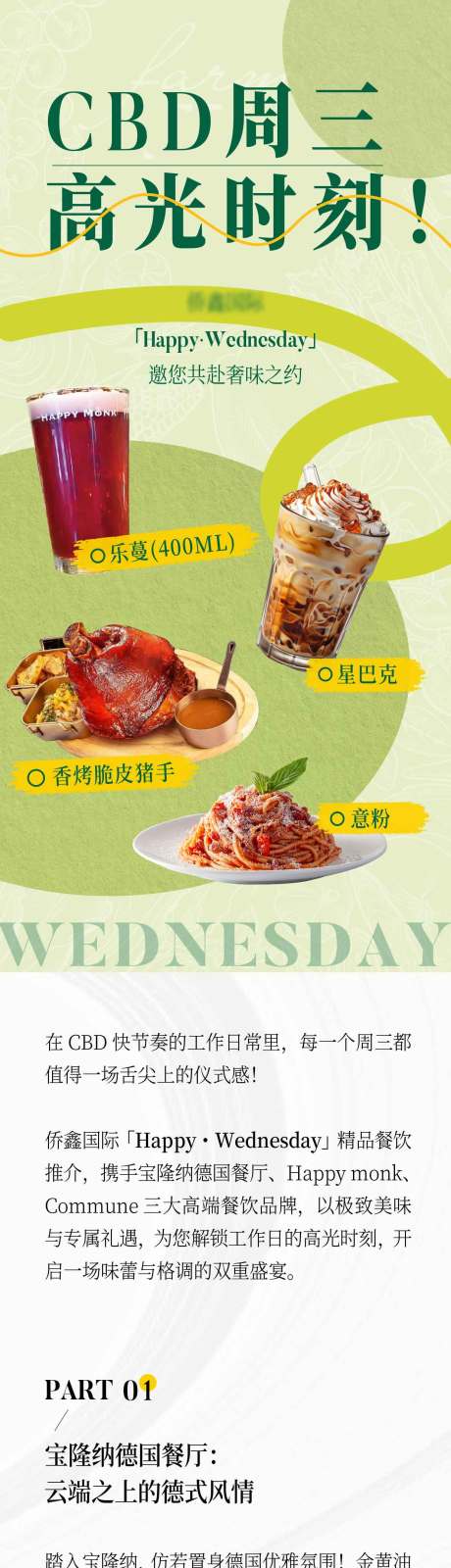 源文件下载【享设计】搜索编号：42370035922325289【餐饮长图】