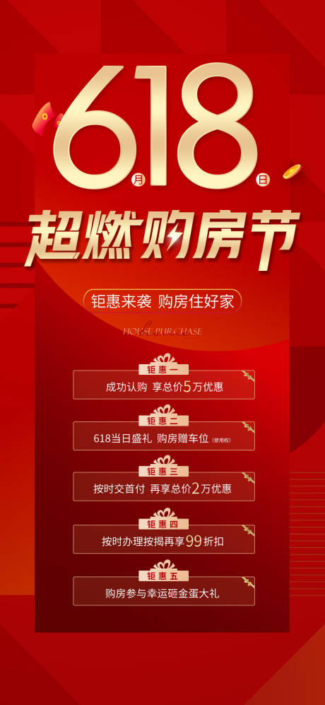 源文件下载【享设计】搜索编号：95060035840245834【618购房节海报】
