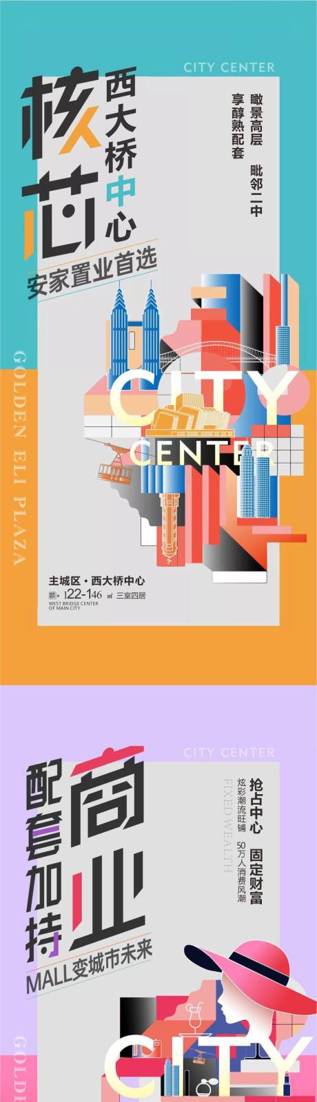 源文件下载【享设计】搜索编号：30250035793528168【炫彩商业系列海报】