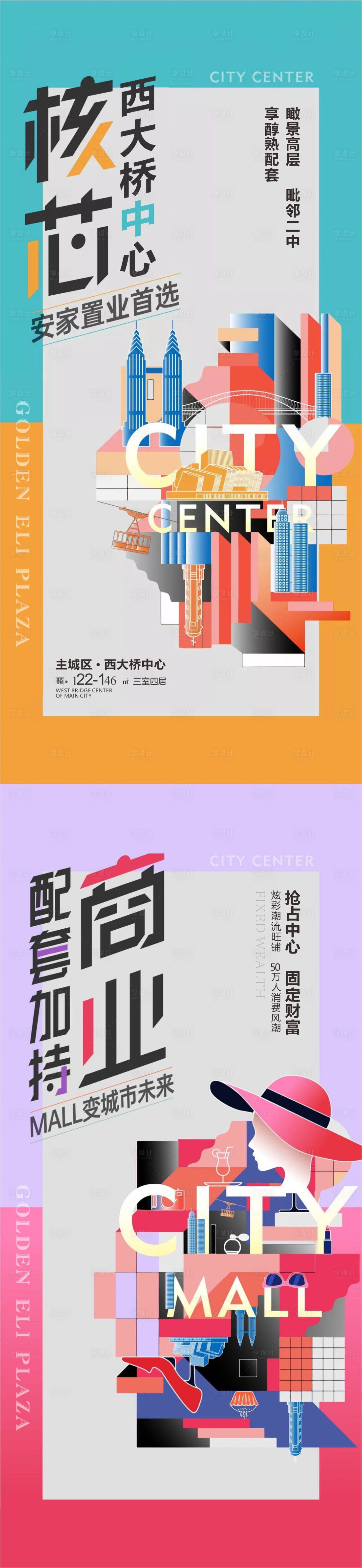 源文件下载【享设计】搜索编号：30250035793528168【炫彩商业系列海报】