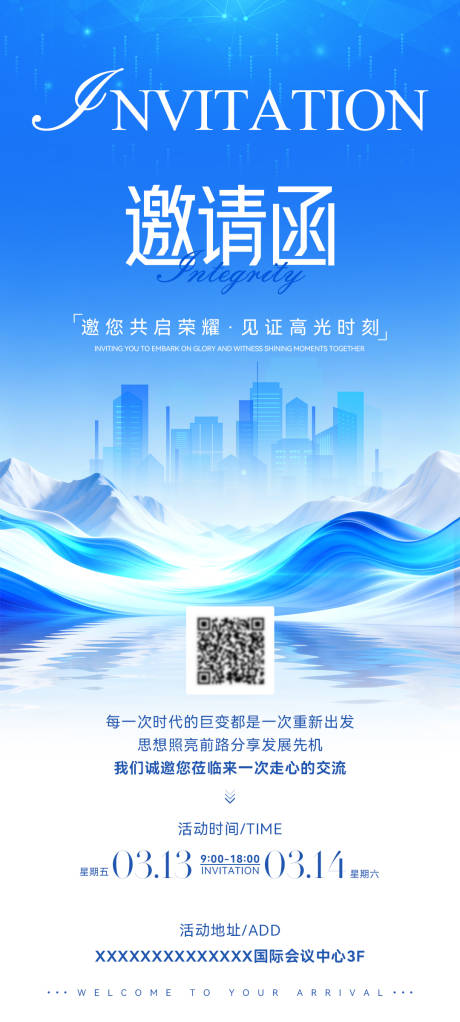 源文件下载【享设计】搜索编号：11700035790631645【邀请函海报】