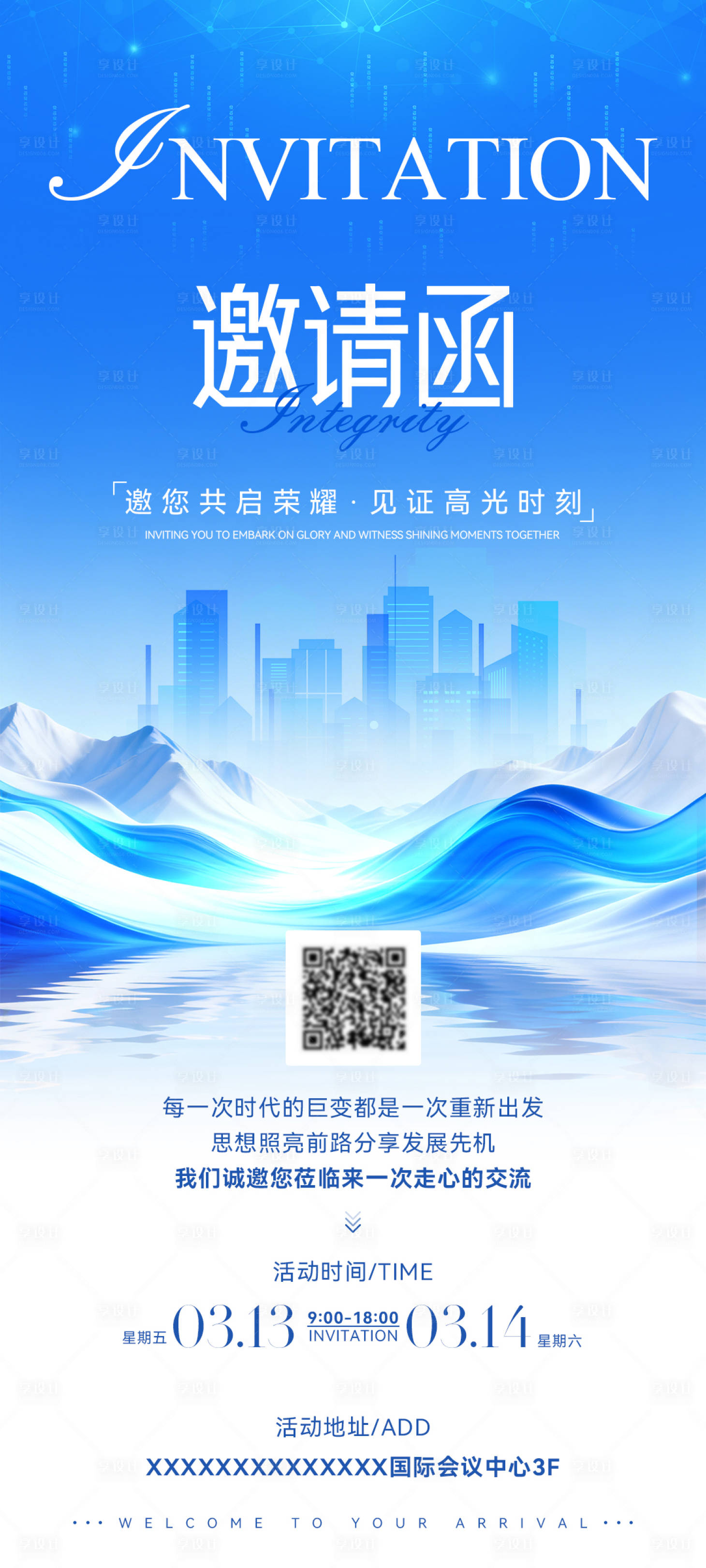 源文件下载【享设计】搜索编号：11700035790631645【邀请函海报】