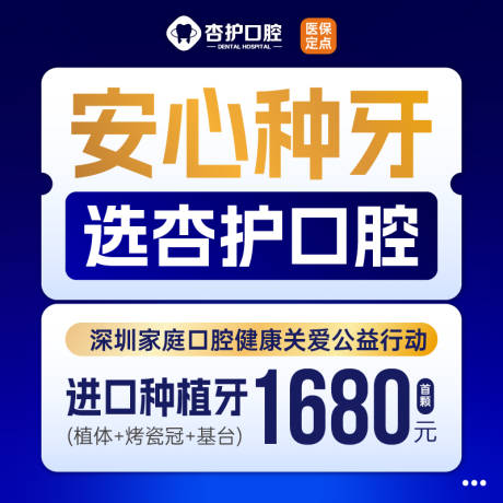 源文件下载【享设计】搜索编号：35830035790411980【美团店铺牙科口腔推广图】