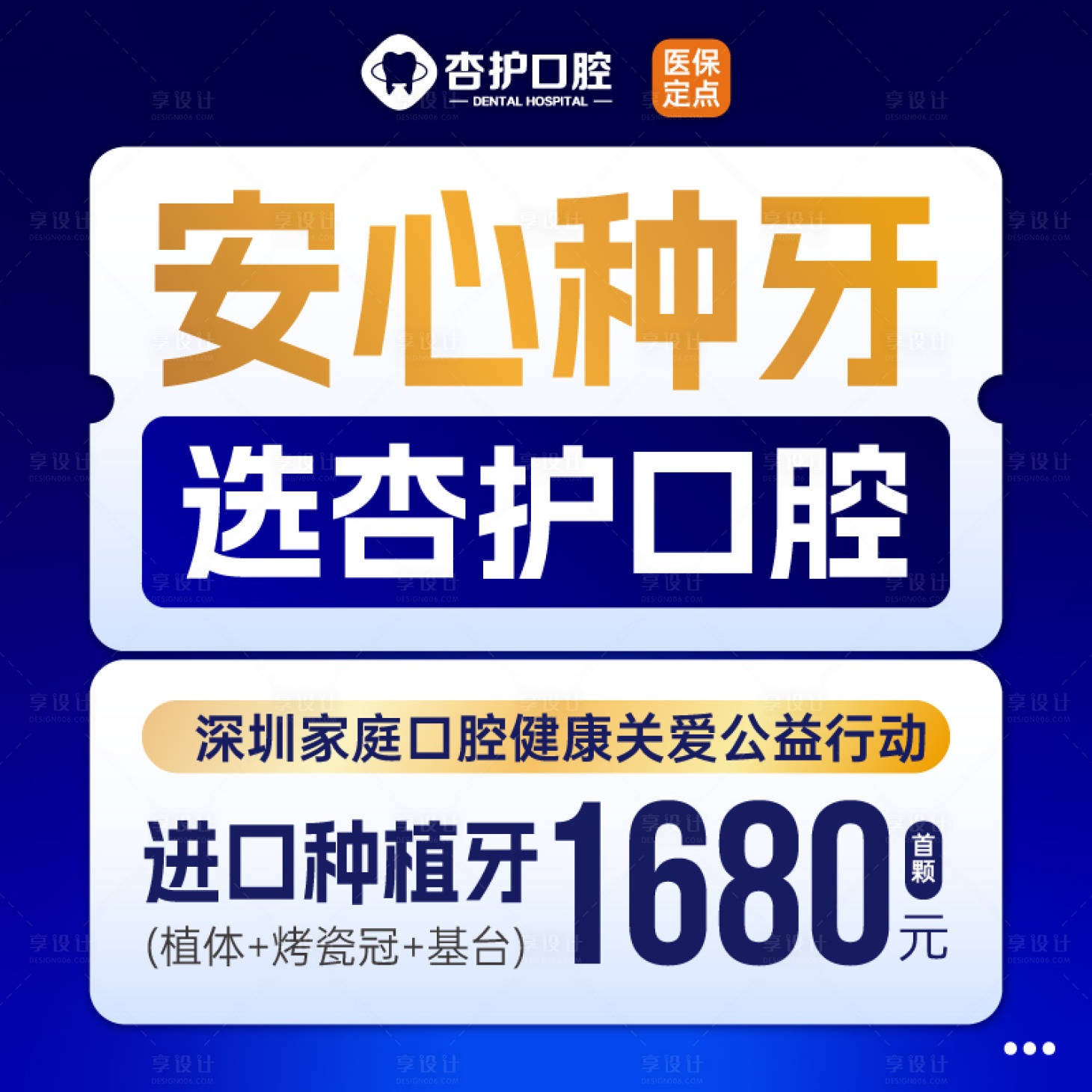 源文件下载【享设计】搜索编号：35830035790411980【美团店铺牙科口腔推广图】