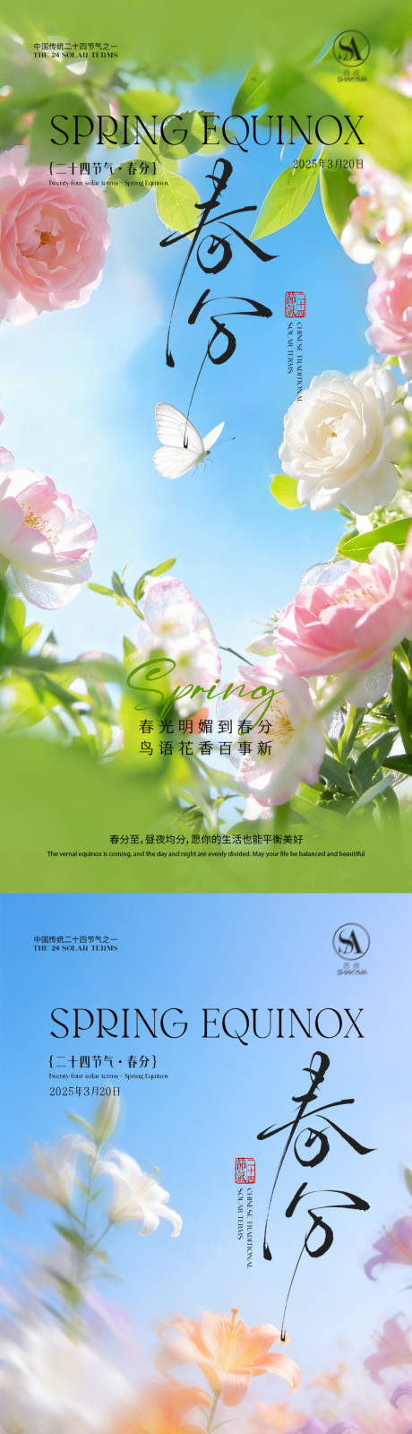 源文件下载【享设计】搜索编号：67210035796044093【春分海报 】