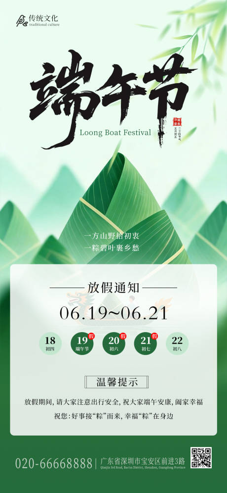 源文件下载【享设计】搜索编号：15680036134457455【端午节放假通知海报】
