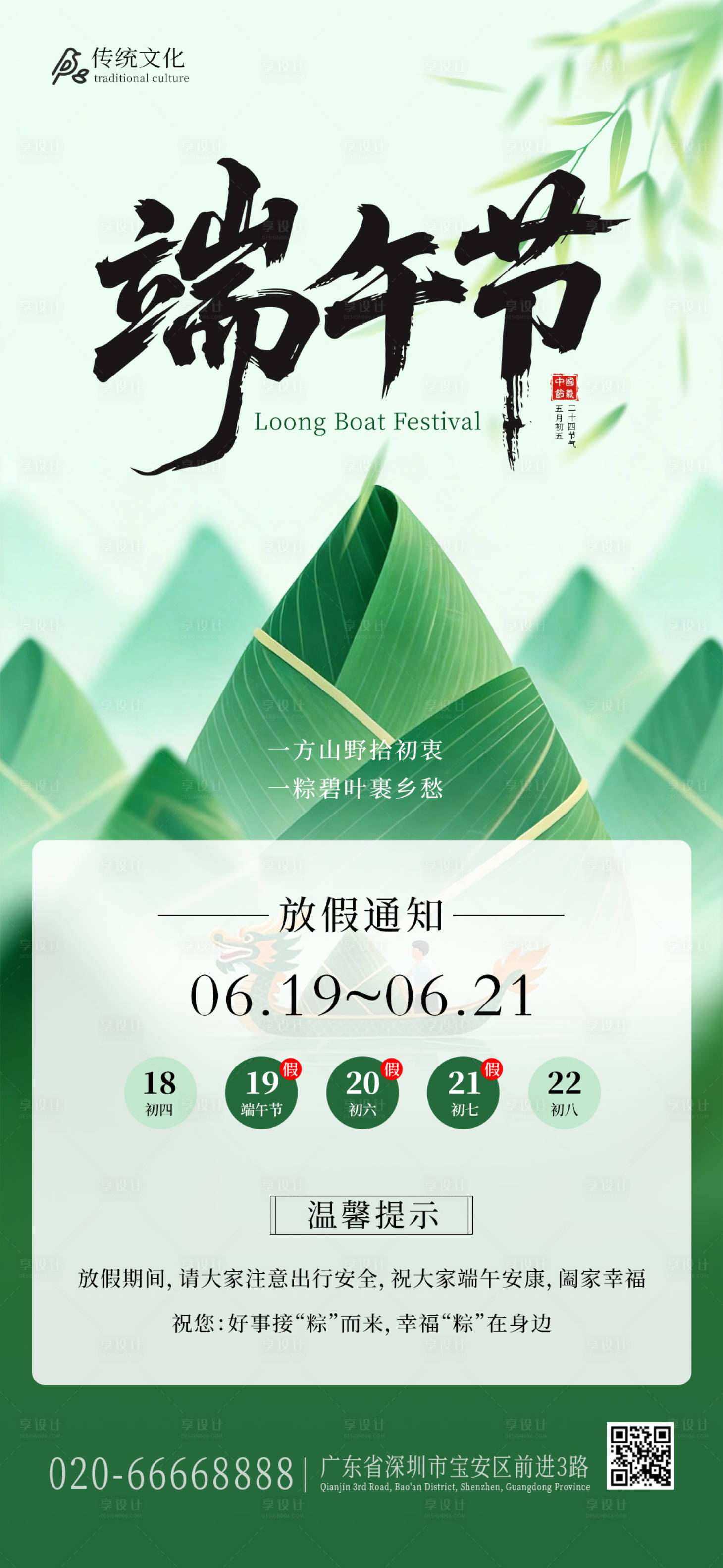 源文件下载【享设计】搜索编号：15680036134457455【端午节放假通知海报】