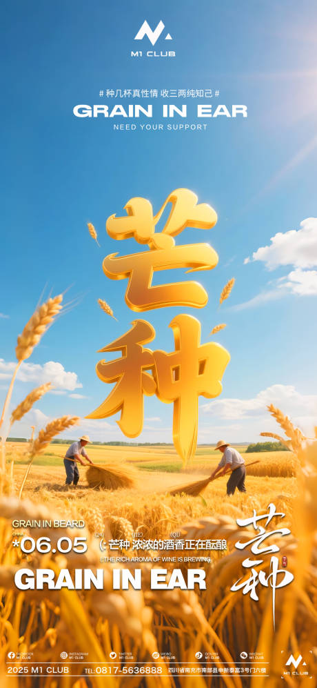 源文件下载【享设计】搜索编号：72570035817235617【酒吧ktv小厅芒种海报】