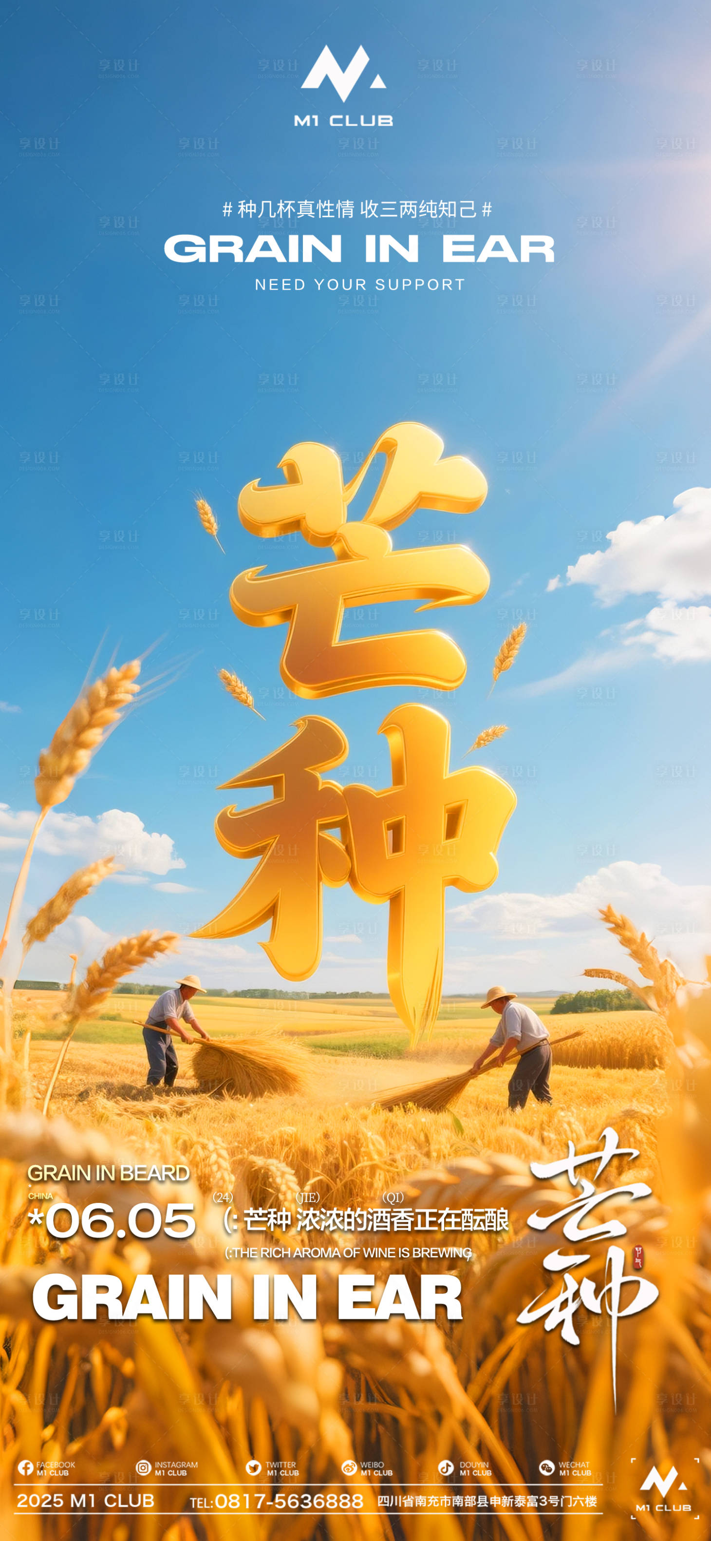 源文件下载【享设计】搜索编号：72570035817235617【酒吧ktv小厅芒种海报】