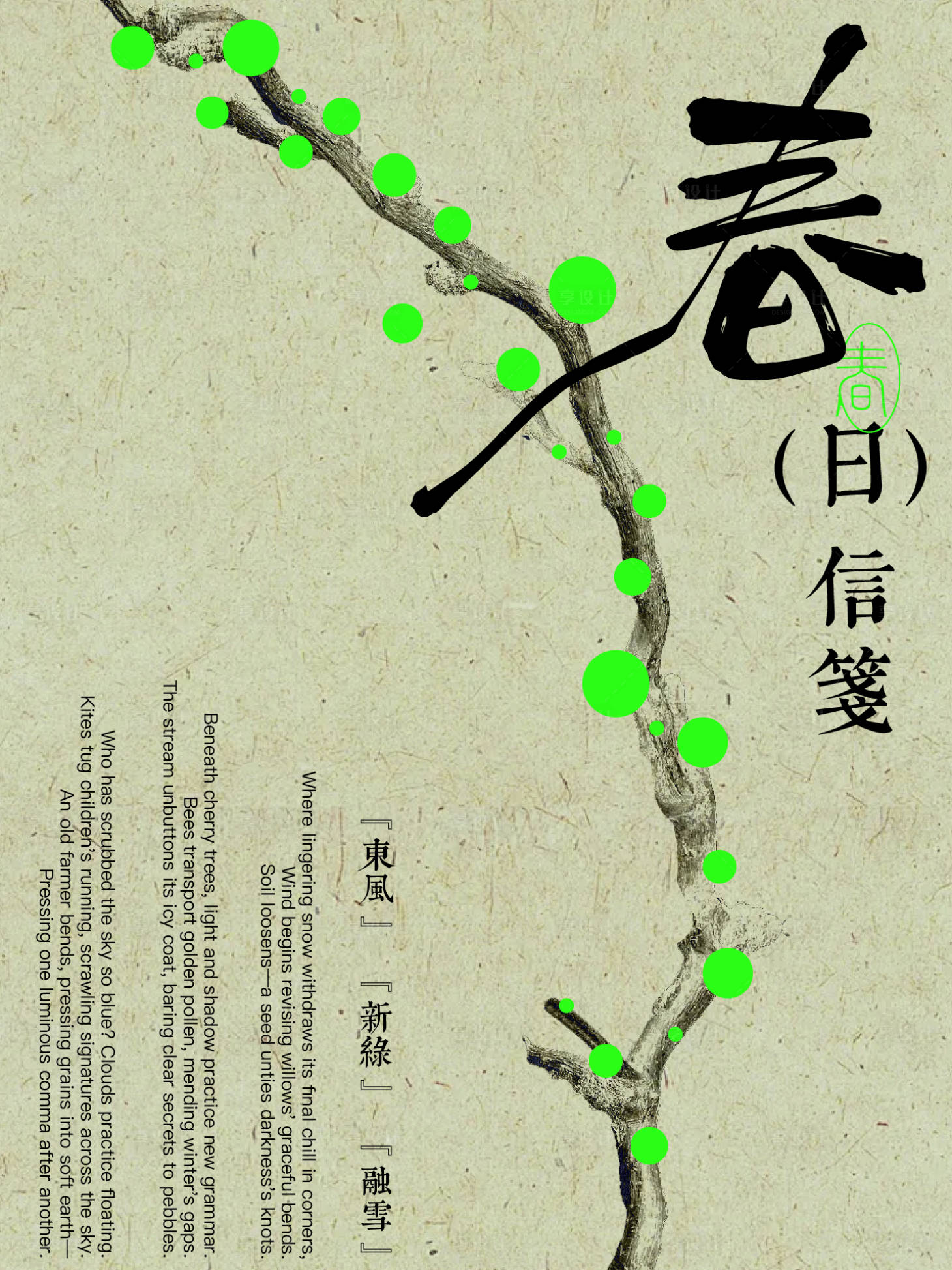 源文件下载【享设计】搜索编号：99610035785156223【春日复古海报】
