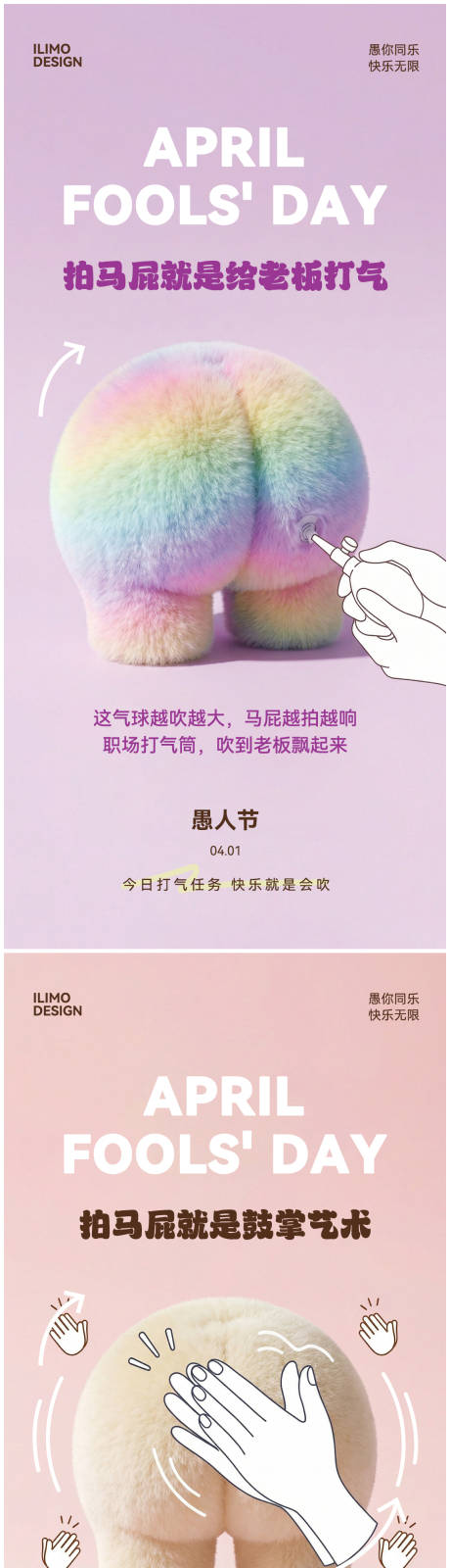 源文件下载【享设计】搜索编号：47280035739583293【愚人节创意海报】