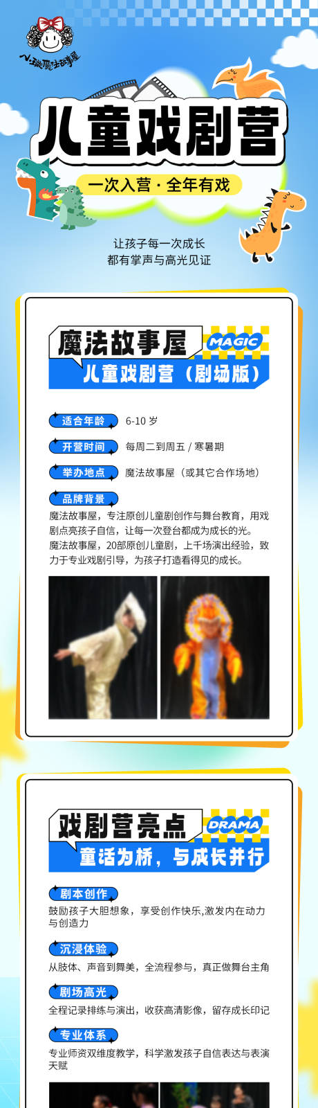 源文件下载【享设计】搜索编号：40790035962584669【魔法屋戏剧长图】