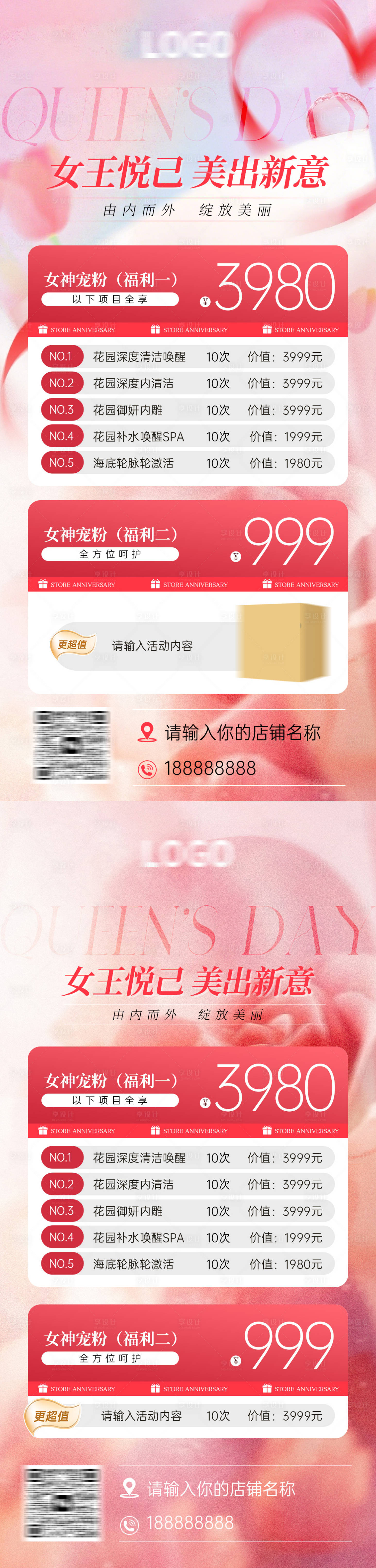 源文件下载【享设计】搜索编号：48870035713451023【38三八妇女节女神节女王卡项医美海报】