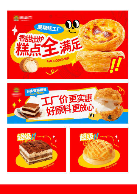 源文件下载【享设计】搜索编号：90030036127365573【面包甜点类外卖banner】