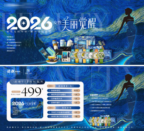 源文件下载【享设计】搜索编号：16820036094628077【医美梵高联名会员卡】