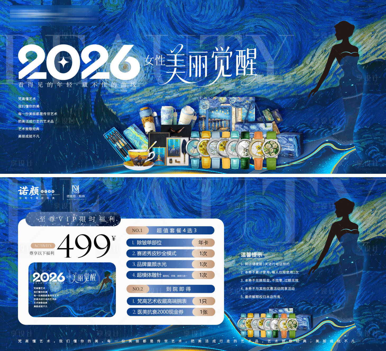 源文件下载【享设计】搜索编号：16820036094628077【医美梵高联名会员卡】