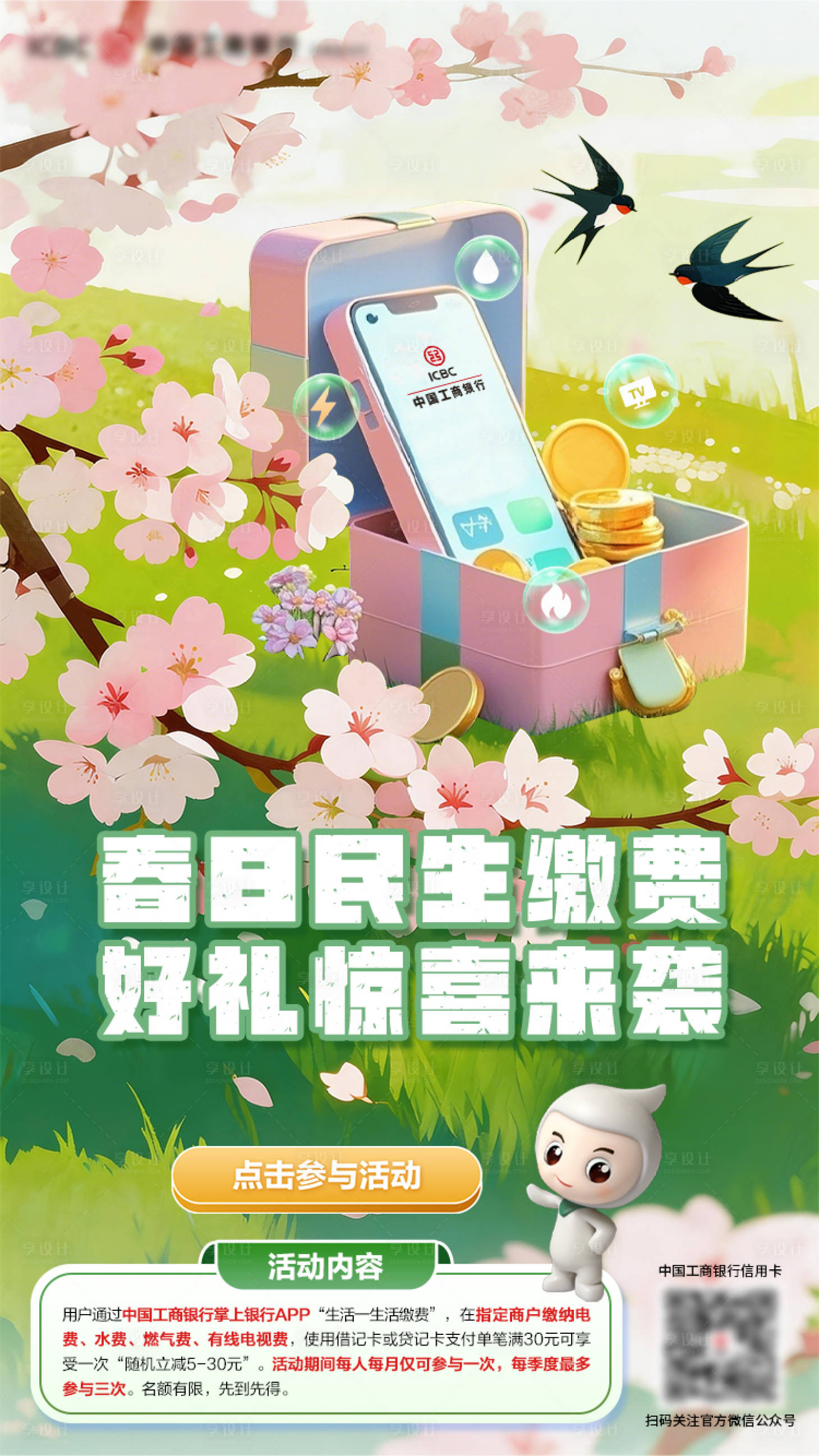 源文件下载【享设计】搜索编号：10510035829733665【金融行业业务宣传海报】