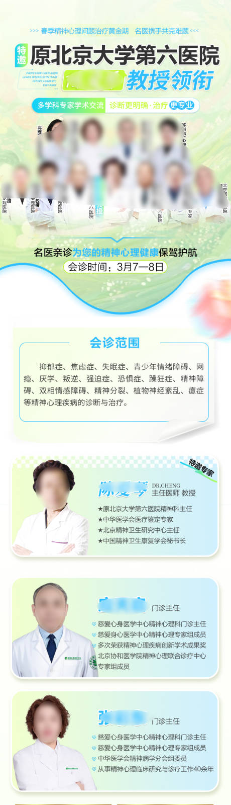 源文件下载【享设计】搜索编号：31690035604633918【医疗专家会诊长图】