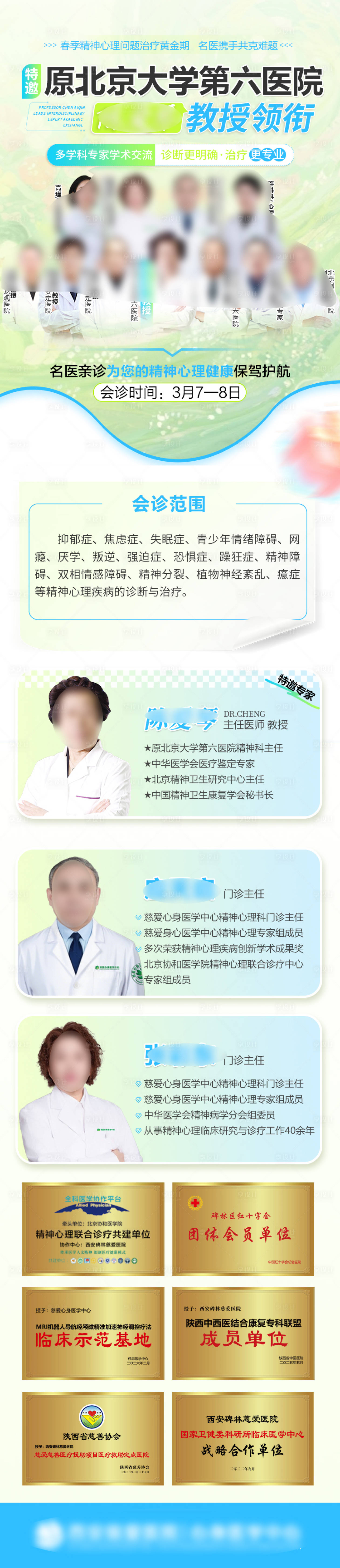 源文件下载【享设计】搜索编号：31690035604633918【医疗专家会诊长图】