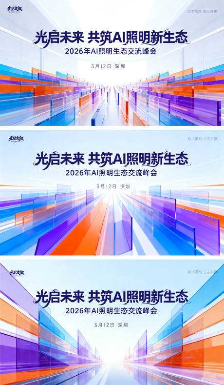 源文件下载【享设计】搜索编号：67740035800669355【活动会议主视觉物料设计】