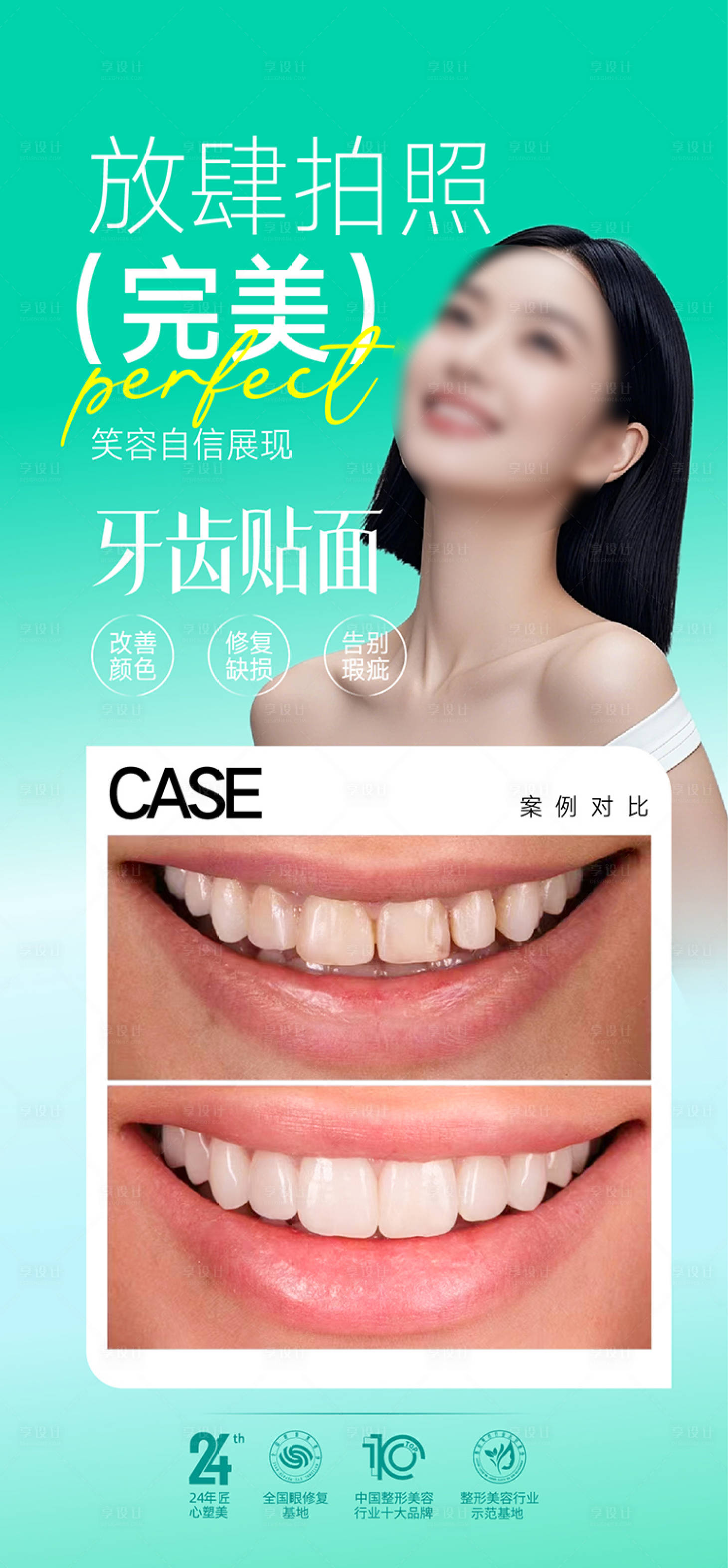 源文件下载【享设计】搜索编号：69440036117067740【整形美容海报】