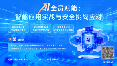 源文件下载【享设计】搜索编号：44010036067087279【AI课程海报】