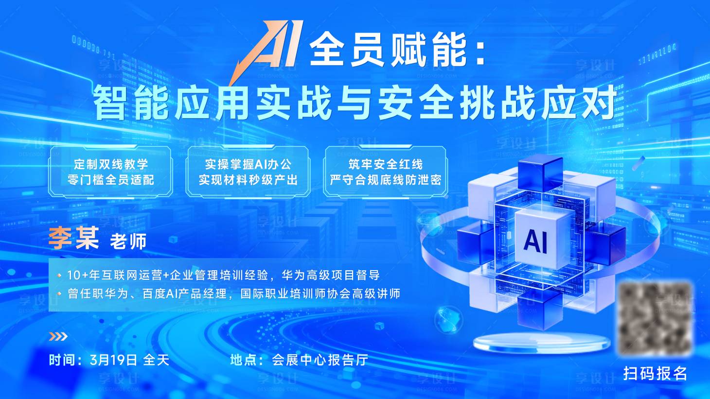 源文件下载【享设计】搜索编号：44010036067087279【AI课程海报】