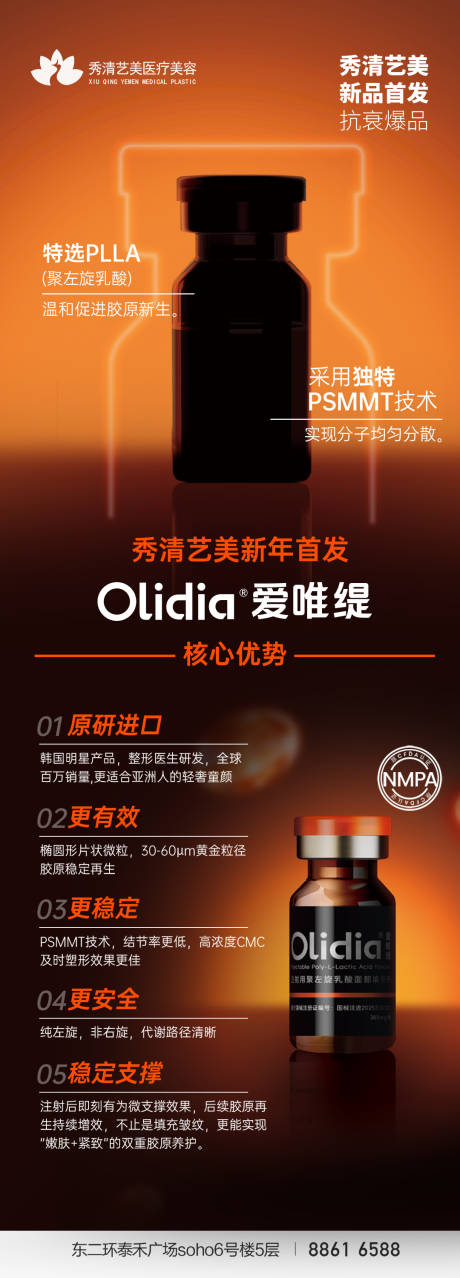 源文件下载【享设计】搜索编号：66720035878417929【医美爱唯缇海报】