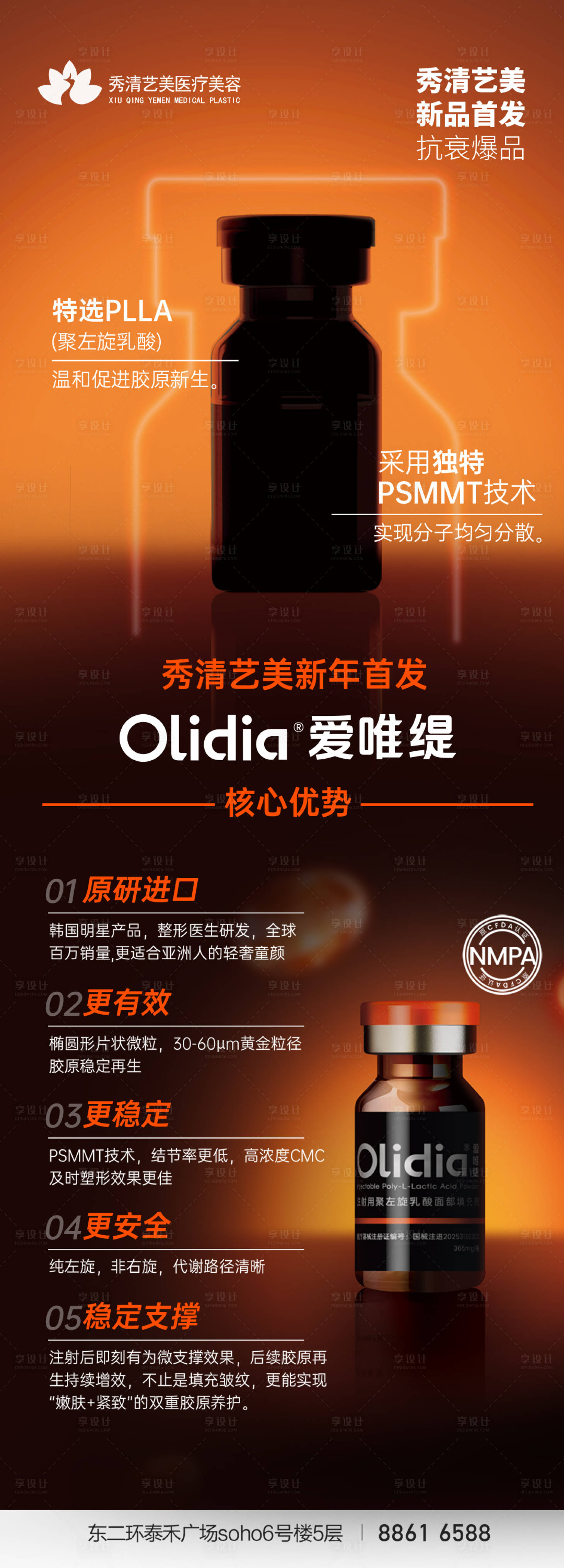 源文件下载【享设计】搜索编号：66720035878417929【医美爱唯缇海报】